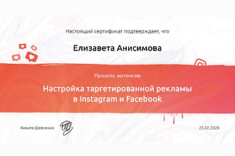 Настройка таргетированной рекламы