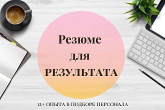 Резюме для результата