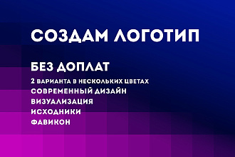 Создадим логотип