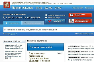 Настрою рабочее место на электронных площадках и через госуслуги