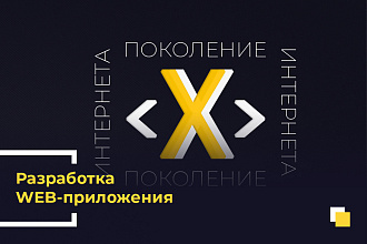 Разработка WEB-приложения