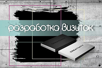 Дизайн визитки