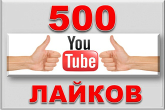 500 Реальных просмотров на Youtube с гарантией 100%