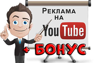 Реклама на Youtube канале Time To Smile
