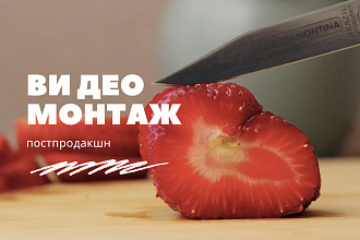 Качественный видео монтаж