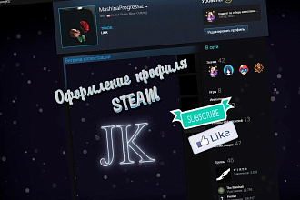 Оформление профиля STEAM