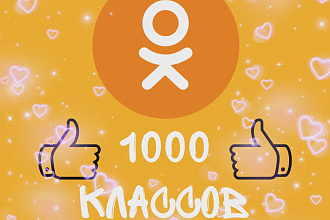 1000 классов