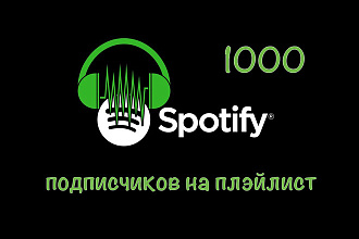 1000 Живых подписчиков на артиста