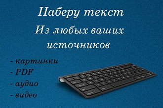 Формирование текста из видео и не только