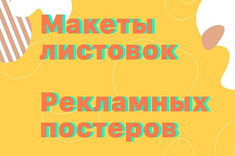 Рекламный плакат