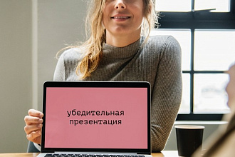 Доведу презентацию до ума
