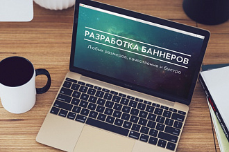 Сделаю баннер
