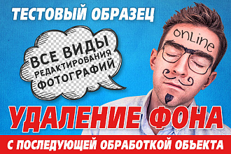 Удаление фона. Обтравка в photoshop