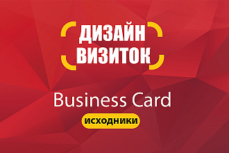 Дизайн визиток