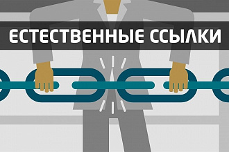 Статейные ссылки 30 шт за 500 рублей на жирных сайтах. Прирост ИКС