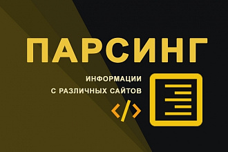 Парсер по ваши цели