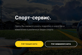 Создание сайта