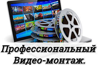 Смонтирую видео, доработаю. Скидки постоянным клиентам