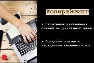 Копирайтинг