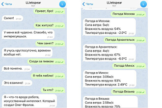 Чат-бот Telegram с умной системой общения+обучение под нужды заказчика