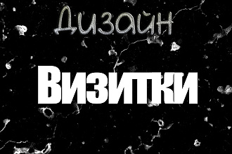Сделаю визитки