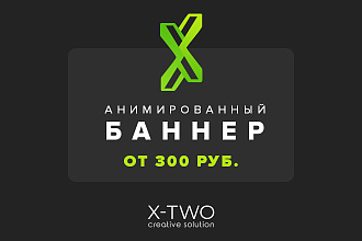 Разработка анимированного баннера