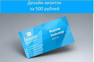Создание красивых визиток для вашей компании