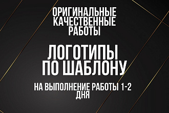 Логотипы по шаблону