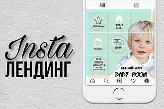 Сделаю Инсталендинг