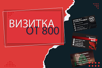 Визитка которая привлекает