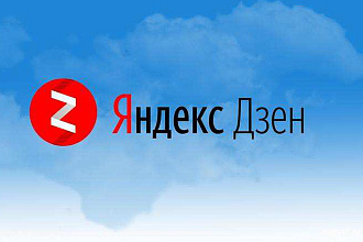 Нативная реклама в Яндекс. Дзен