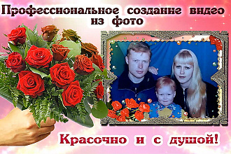 3D Слайд-шоу- Поздравления на Юбилей, свадьбу, годовщину красочно