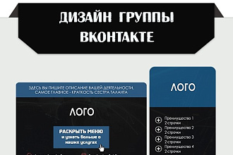 Оформлю ваше сообщество, группу ВКонтакте