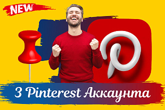 Создам и Автоматизирую 3 Pinterest Страницы