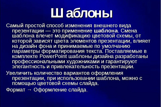 Сделаю презентацию
