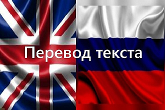 Переведу текст с английского на русский и обратно, ну и другие языки