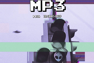 Качественные биты для твое трека