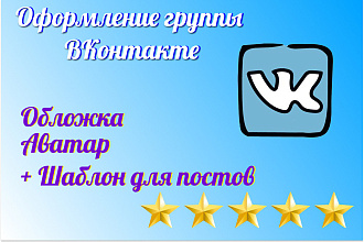 Оформление группы ВКонтакте