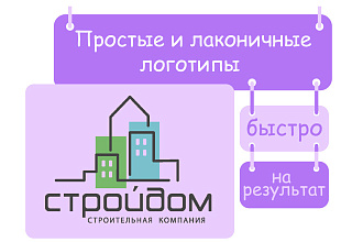 Нарисую простой и лаконичный логотип