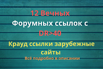 Ссылка с зарубежного сайта c DR от 40 . Крауд ссылки англоязычные