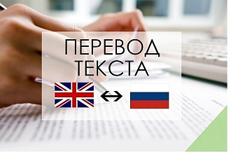 Переведу любой текст с англиского языка на русский