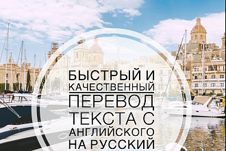 Перевод текстов с английского на русский -2ч