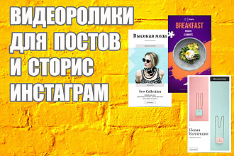Видеоролик для инстаграм