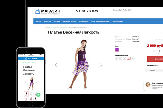 Интернет-магазин под ключ