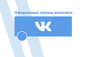 Создание шапки и аватарки для группы или паблика Вконтакте
