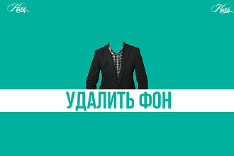 Удаление,отделение фон, png, photoshop