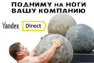 Ведение РК Яндекс