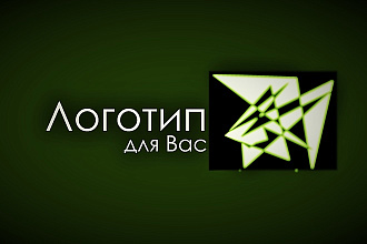 Доработаю Ваш логотип