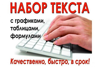 Грамотный и быстрый набор текста