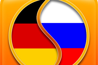 Качественный перевод текста Немецкого языка